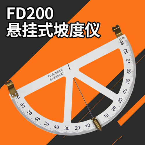 哈尔滨正品FD200型坡度规地质矿用测量哈光坡度规角度测量斜度尺 - 封面