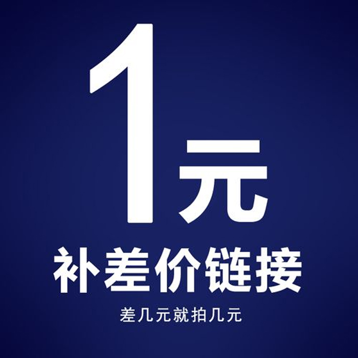 1元专拍链接，多少元拍多少个,基础建材,家具地板修补膏/笔,淘宝优惠券,粉丝福利购,淘宝优惠卷