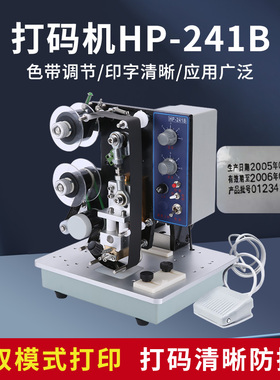 HP241B打码机打生产日期保质期打码机连续全自动色带打码机器