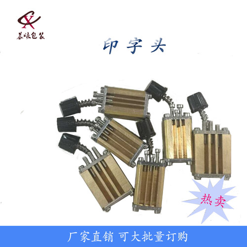 HP-280/241B色带打码机印字头加热块两排三排全铜专业字粒夹具