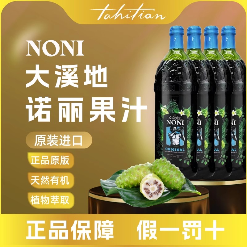 大溪地诺丽果汁官方正品
