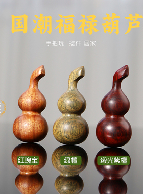 绿檀木摆件福禄现代实木手工雕刻