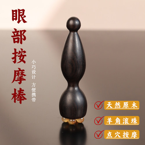 承善堂紫光檀木小莲蓬眼部按摩器