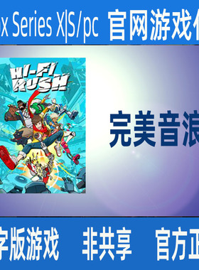 完美音浪XSX|S/pcwin10/11官网家庭代付无激活码个人独享游戏
