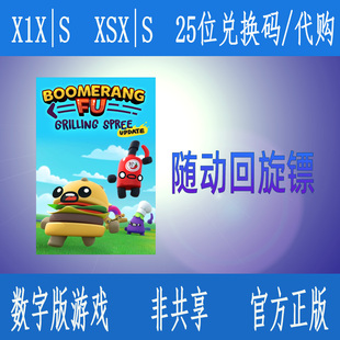 XBOX随动回旋镖 微软数字游戏代购 非共享 尼日利亚 支持中文