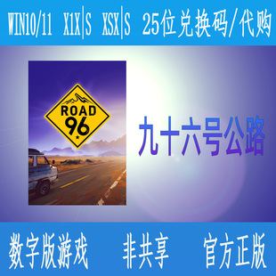 九十六号公路 XBOX主机 PC电脑端微软商店WIN10/11  数字游戏代购