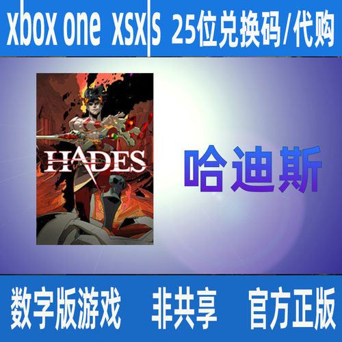 哈迪斯XBOX/PC 微软官方正版数字游戏兑换码激活码代购支持中文