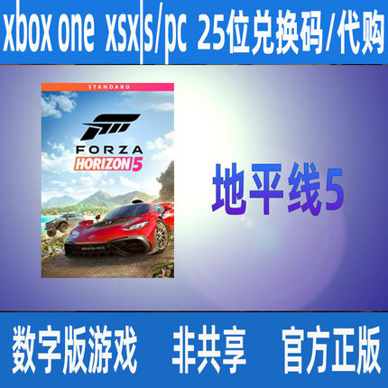 XBOX极限竞速2023+极限竞速地平线5终级版合集数字游戏代购