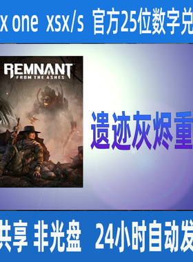 遗迹灰烬重生XBOX/WIN10/PC 正版25位数字兑换码激活码支持中文