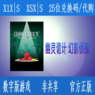XBOX幽灵诡计幻影侦探 游戏代购Ghost Trick: Phantom Detective
