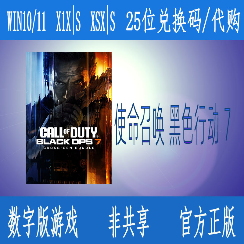 XBOX 使命召唤 黑色行动7  游戏代购 COD22金库升级包兑换码/代购