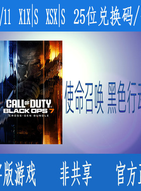 XBOX 使命召唤 黑色行动7  游戏代购 COD22金库升级包兑换码/代购