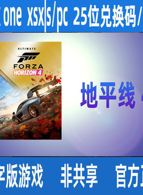 极限竞速地平线4XBOX PC Win10/11 兑换码激活码 Forza Horizon4