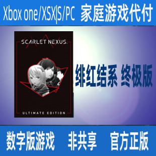 绯红结系 xbox官网代付无激活码 官方正版 终极版 个人独享支持中文