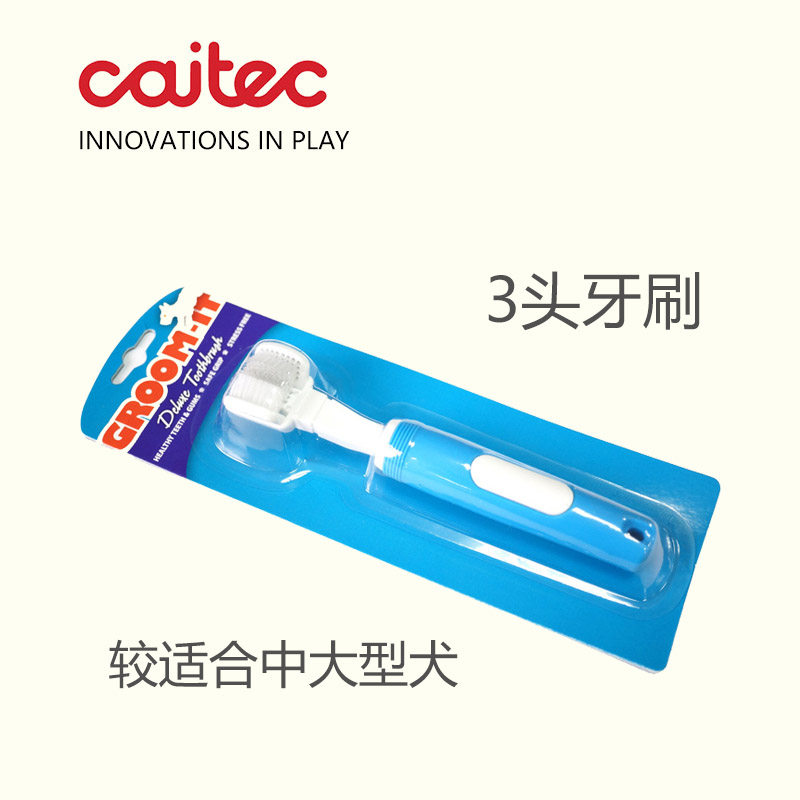 CAITEC美国狗狗牙刷狗狗刷牙宠物牙刷3头多头牙刷金毛拉拉中大犬