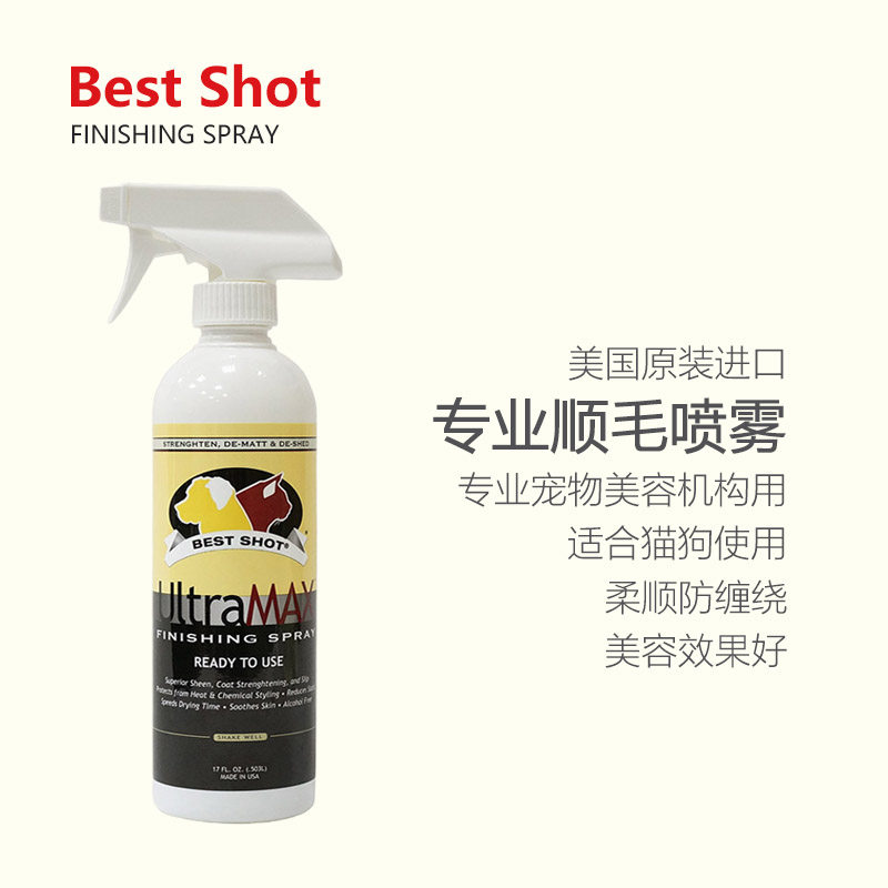 Best Shot百事效宠物顺毛喷雾美国原装柔顺减少静电缠绕喷剂503ml