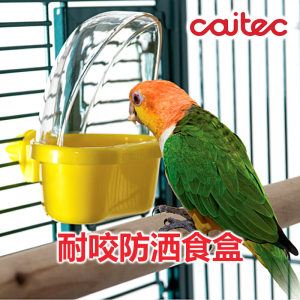 美国品牌鹦鹉食盒CAITEC