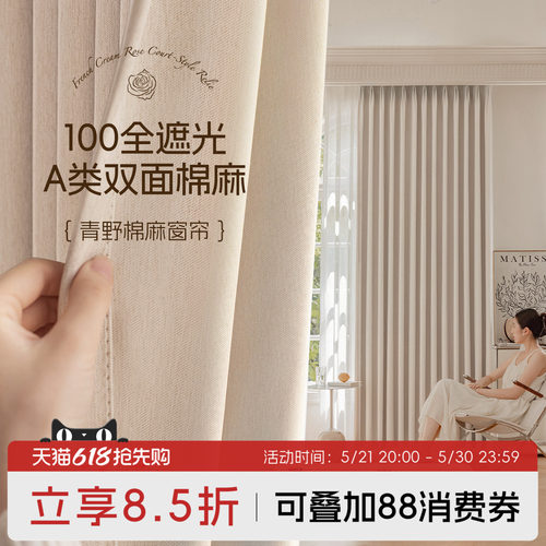 A类双面棉麻遮阳防晒窗帘全遮光