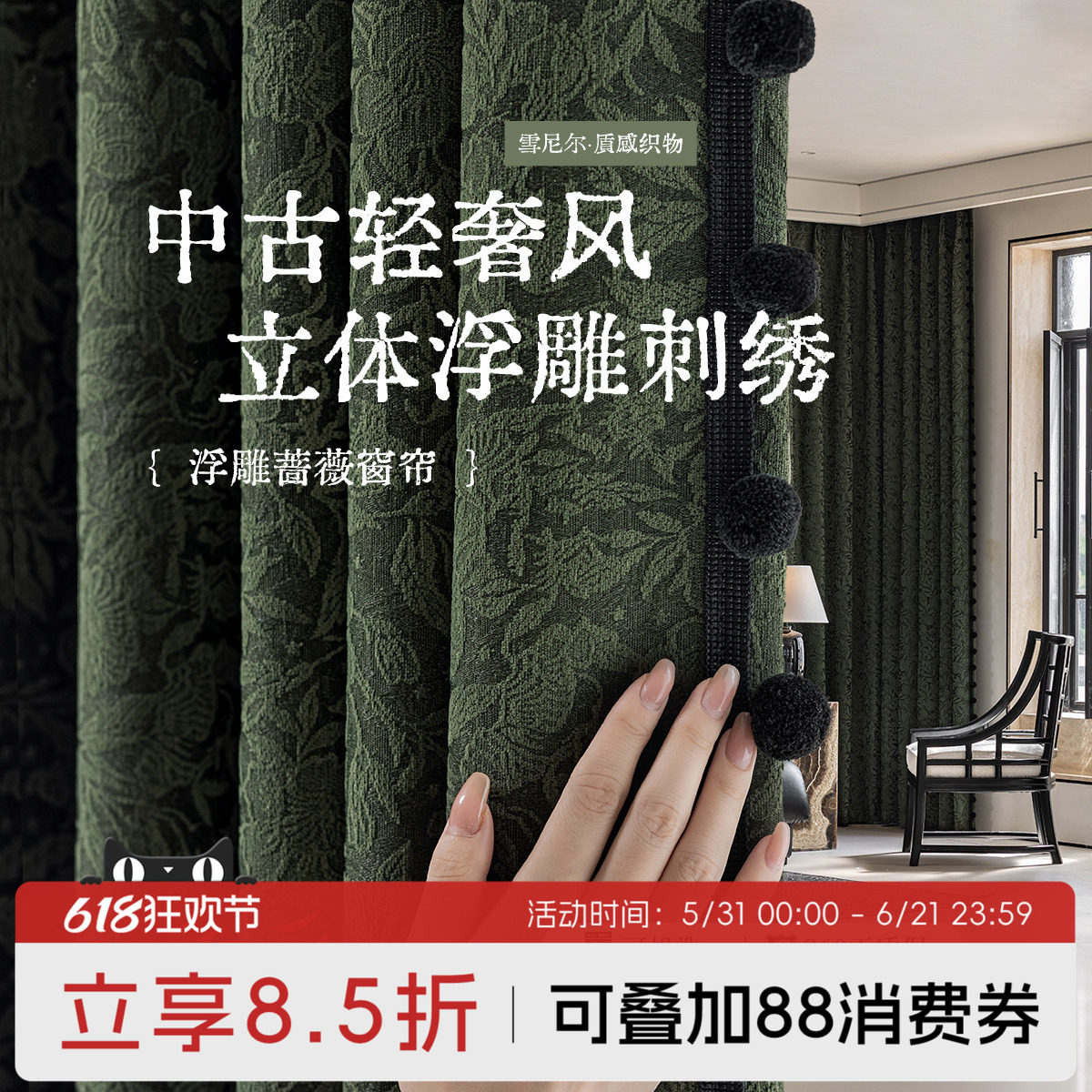 【重工系列】中古风遮光窗帘蔷薇浮雕雪尼尔新款高级感法式轻奢