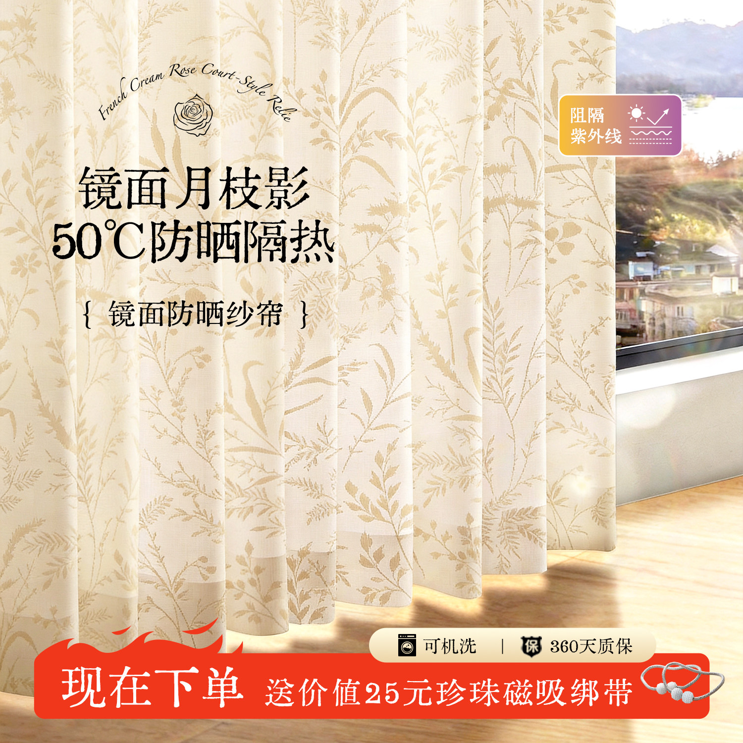奶油色镜面纱月枝影法式纱帘透光不透人隔热防晒窗帘客厅阳台沙