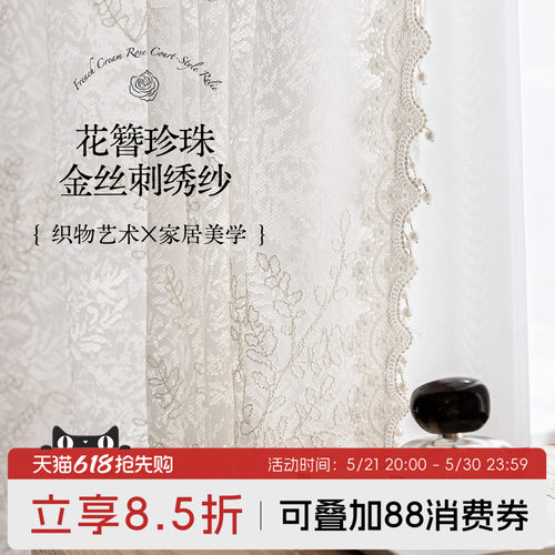 【重工系列】花簪珍珠刺绣纱帘