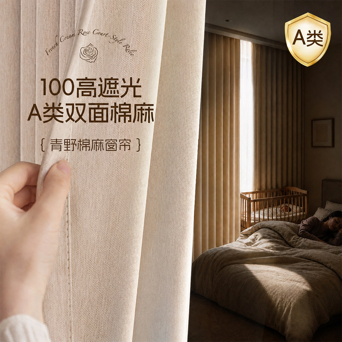 A类母婴遮阳防晒窗帘天然遮光隔热双面棉麻卧室精密高级高温定型