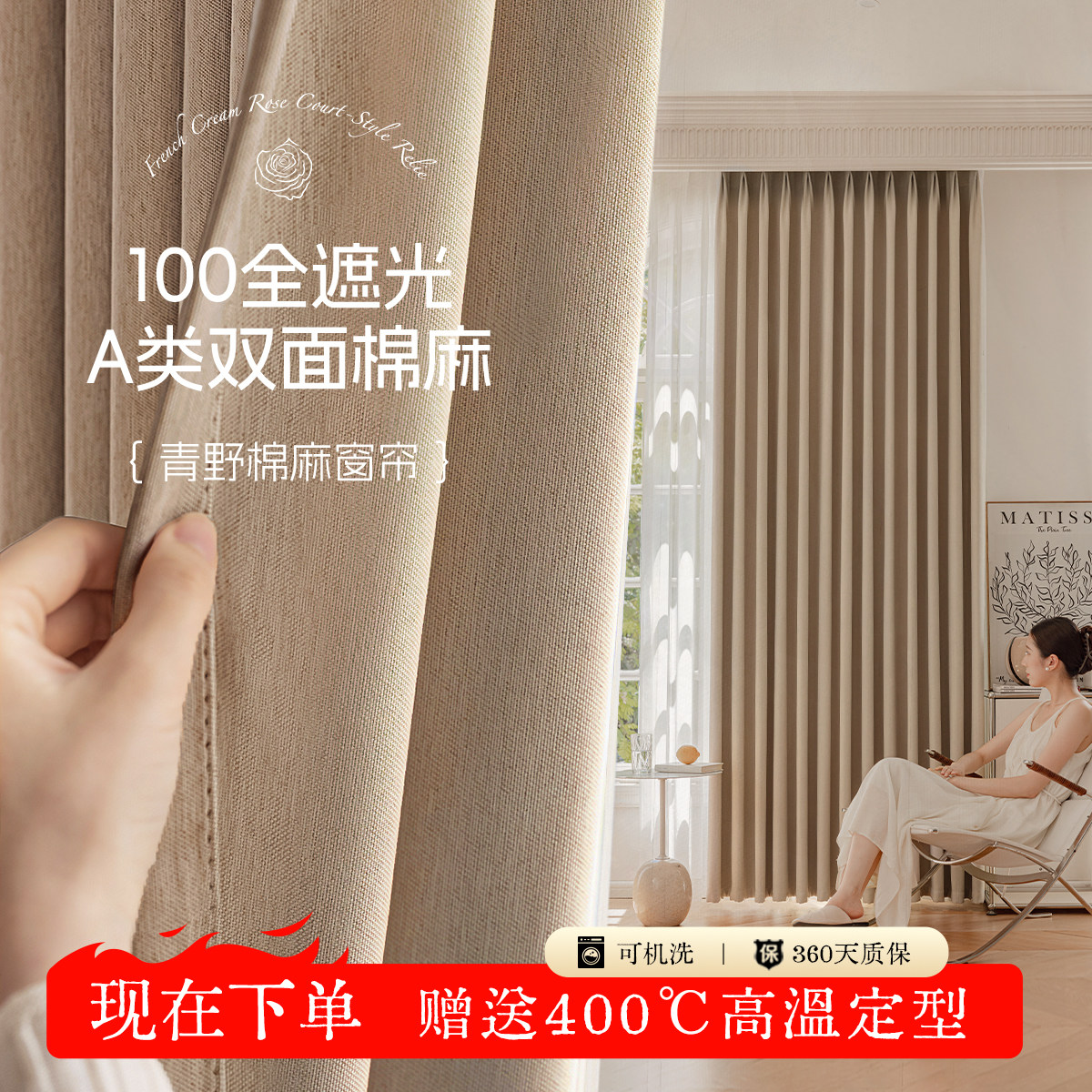 双面棉麻窗帘全遮光2026新款防晒遮阳卧室高级感高温定型绍兴柯桥