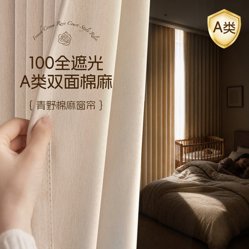 10A抗菌A类双面棉麻遮光高温定型