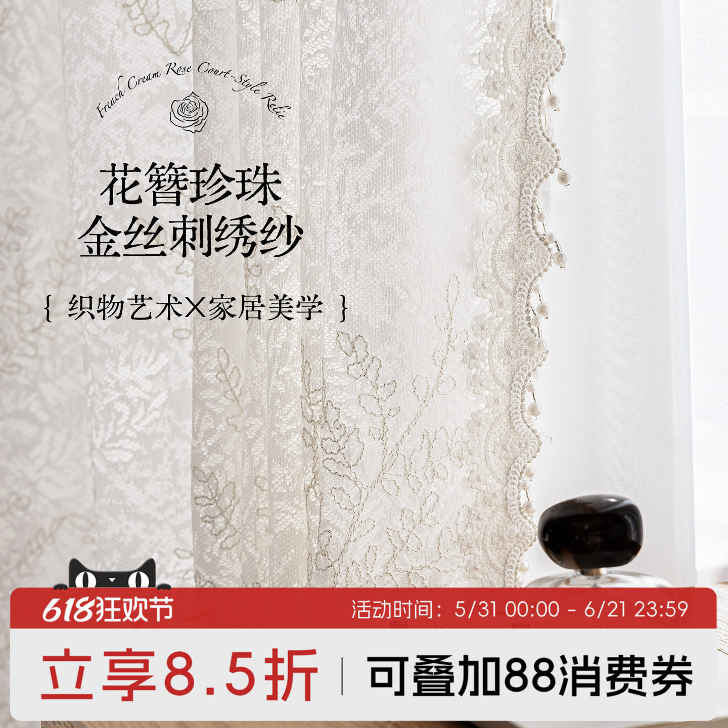 【重工系列】珍珠金丝镂空纱帘窗帘卧室客厅法式高级感透光不透人