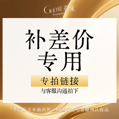 谷米窗帘&轨道专拍补差价