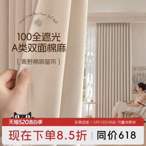 A类双面棉麻遮阳防晒窗帘全遮光
