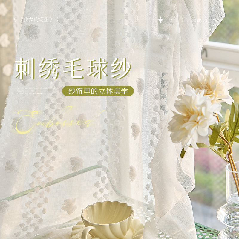 白色纱帘透光不透人法式窗帘窗纱卧室客厅阳台防晒公主风梦幻轻奢