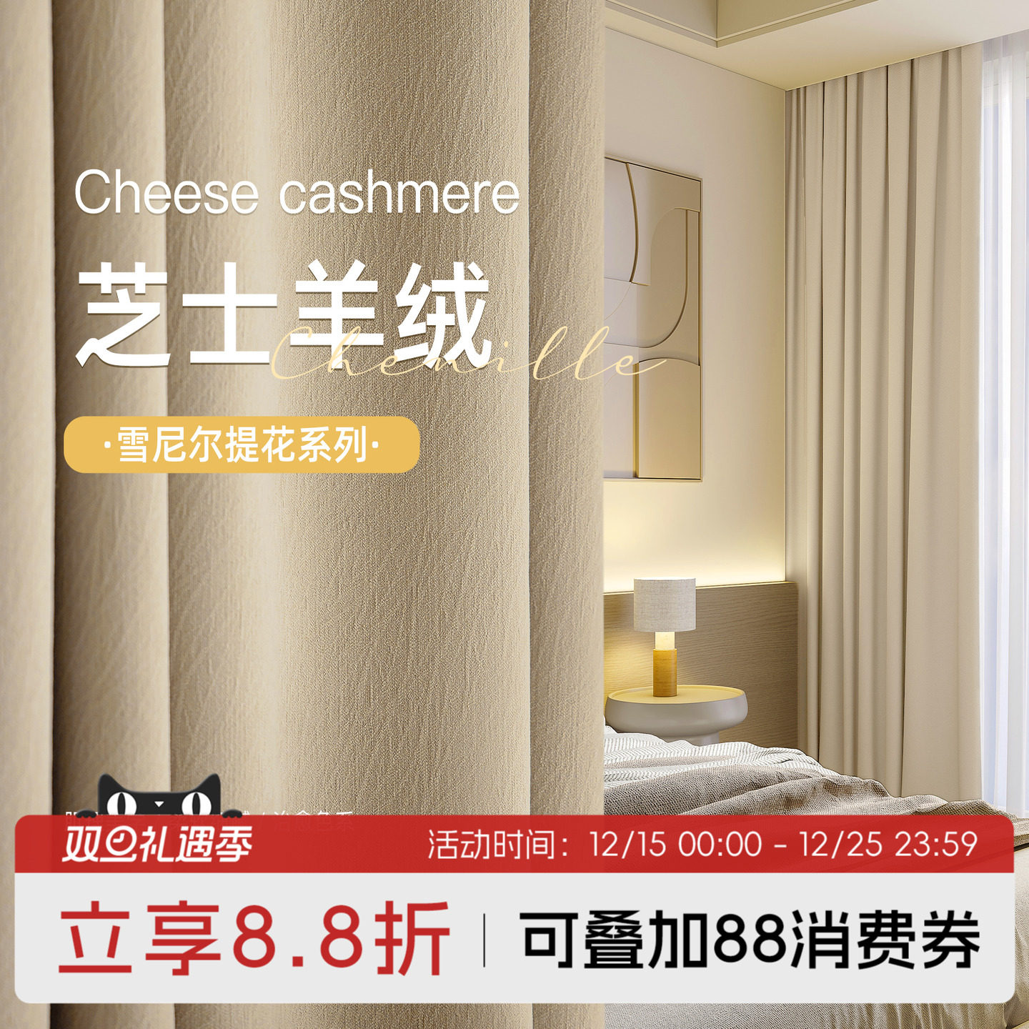 窗帘遮光奶油风芝士羊绒高级感