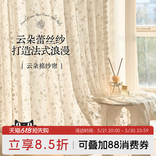 云朵棉纱帘2026新款法式奶油风蕾丝窗帘阳台客厅隔热防晒钉珠卧室