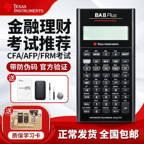 正品德州仪器专业版金融计算器