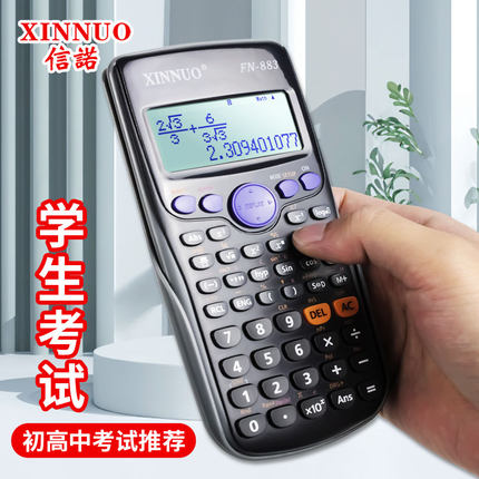 信诺FN-883小学生科学函数计算器大学生初高中考试计算器一建二建会计考试学生用注会大学生考研考试计算机器