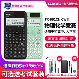 卡西欧计算器FX-991CN CW II中文版大学生考试计算学生物理化学竞赛专用考试科学函数计算机FX-991CN X升级款