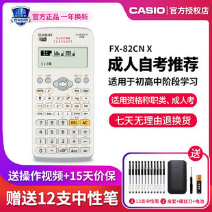 新款CASIO/卡西欧fx-82CN X/CW中文版科学函数计算器正品小学生初中生高中学生会计大学考试多功能计算机包邮