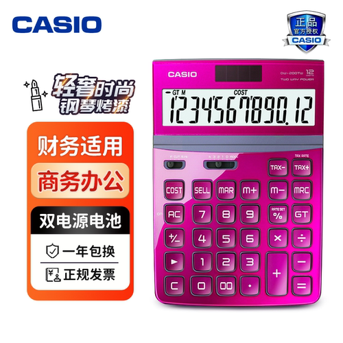 卡西欧网红款高颜值女办公计算器