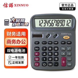 信诺DN-836计算器大号大屏幕大按键做生意家用财务会计商务财会商用大号计算机器双重电源