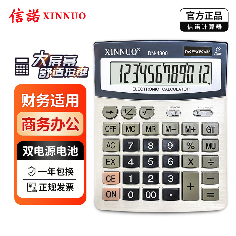 XINNUO/信诺DN-4300大号台式办公计算器 财务会计商务适用计算机