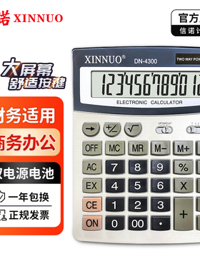 XINNUO/信诺DN-4300大号台式办公计算器 财务会计商务适用计算机