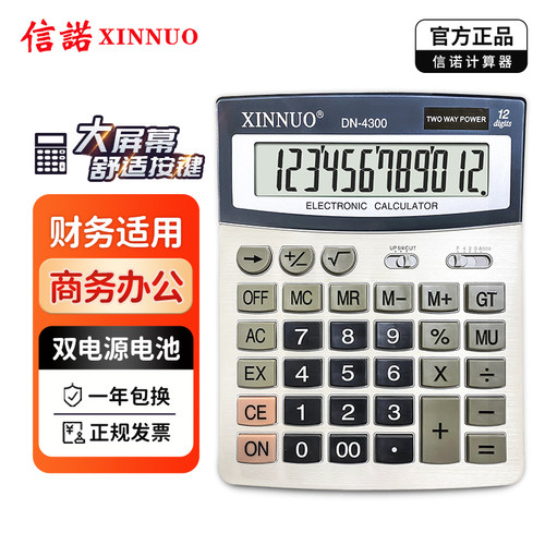 xinnuo信诺dn-4300台式计算器