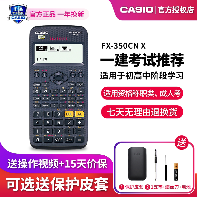 CASIO卡西欧计算器正品FX-350CN X中文版科学函数计算器一建考试造价工程考试会计专用学生考试多功能计算机