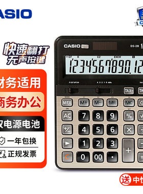 卡西欧DS-2TS-GD快打机计算器灵敏快速反应DS-2B升级款商务财务专用办公计算器银行财管快速翻打计算机正品