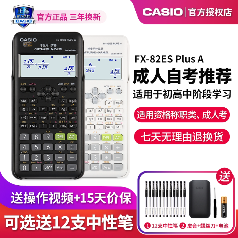 CASIO正品卡西欧FX-82ES PLUS A小学生考试专用初中生函数多功能科学计算器会计专用高中大学生考试用计算机