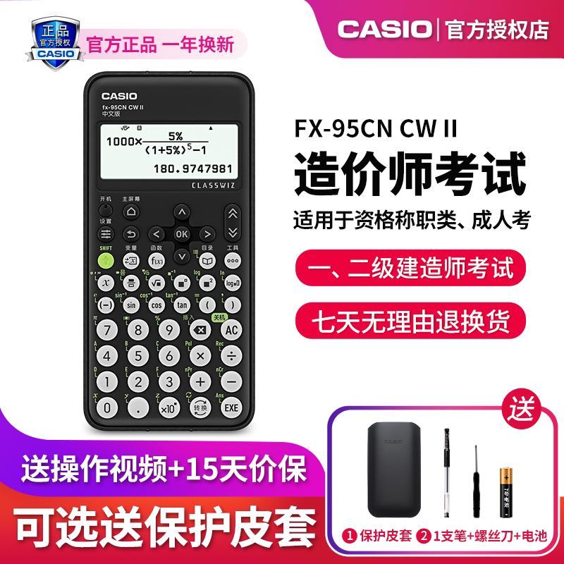 卡西欧计算器fx-95CN CW II中文版新款二代学生考试小学生计算机一二建考试中高级会计成人考试