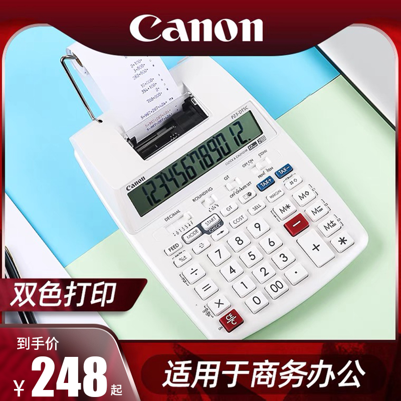 canon佳能双色税率办公计算器