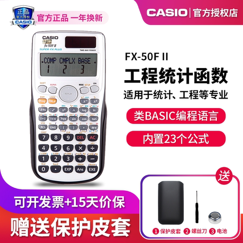 卡西欧FX-50F工程函数编程计算器