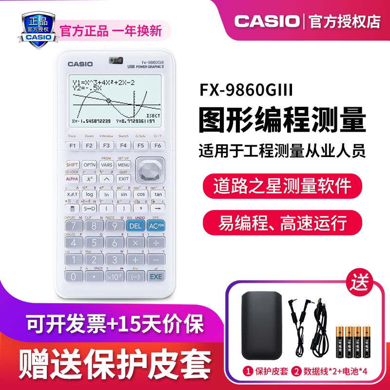 CASIO/卡西欧FX-9860GIII图形计算器工程测绘专业计算器道路之星认证版测量编程计算器SAT/AP学生考试计算器